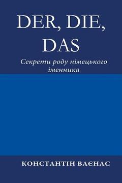 portada Der, Die, Das: Секрети роду ні е (en Ucrania)