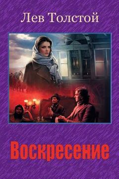 portada Voskresenie (in Russian)