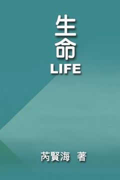 portada Life: 生命