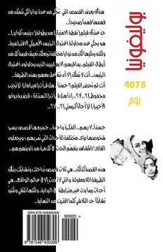 portada Polyphony: 4078 Days (en Árabe)