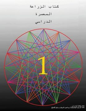 portada The Permaculture Student 1 (The Arabic Translation) (en Árabe)