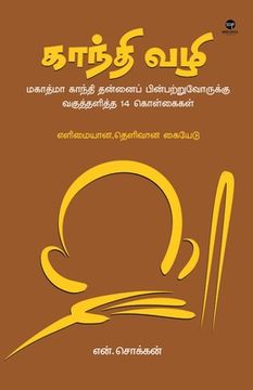 portada Gandhi Vazhi (en Tamil)