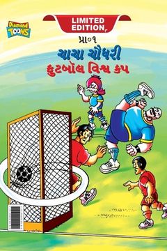 portada Chacha Chaudhary Football World Cup (ચાચા ચૌધરી ફુટબોલ &#274 (in Gujarati)