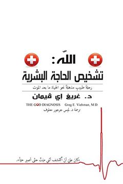 portada The God Diagnosis - Arabic Version (Arabic Edition)