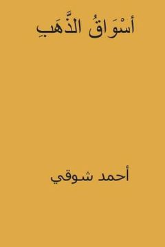 portada Aswaq Al-Dahab ( Arabic Edition ) (en Árabe)