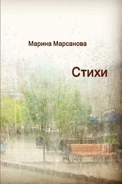 portada Стихи (en Ruso)