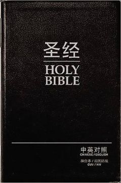 portada CUV (Simplified Script), NIV, Chinese/English Bilingual Bible, Bonded Leather, Black