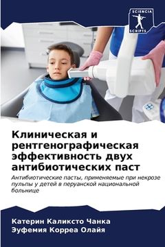 portada Клиническая и рентгеног& (in Russian)