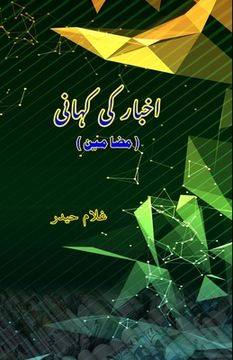 portada Akhbar Ki Kahani: (Essays)