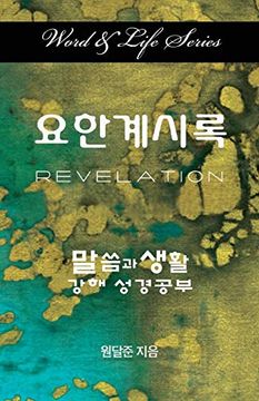 portada Word & Life Series: Revelation (Korean) (Word and Life) (in English)