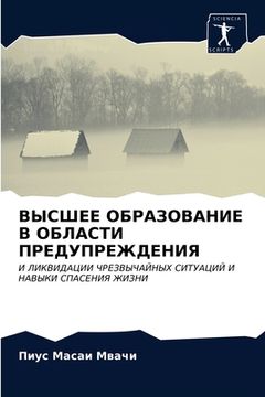 portada ВЫСШЕЕ ОБРАЗОВАНИЕ В ОБЛ (en Ruso)