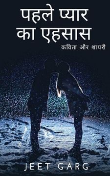 portada Phle Pyar Ka Ehsas / पहले प्यार का एहसास (in Hindi)