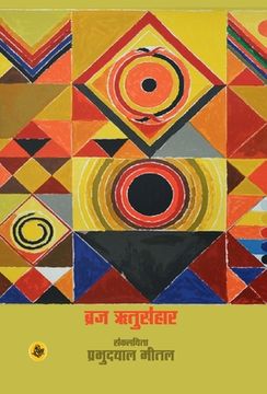 portada Braj Ritusanhar (en Hindi)