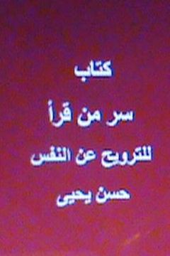 portada Surra Man Qara' Littarweeh an Al Nafs (en Árabe)