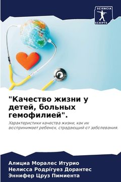 portada "Качество жизни у детей, б&#10 (en Ruso)