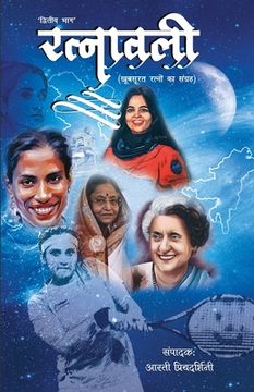 portada Ratnawali Part 2 (en Hindi)