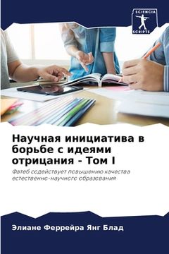 portada Научная инициатива в бор (in Russian)