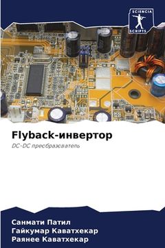 portada Flyback-инвертор (en Ruso)