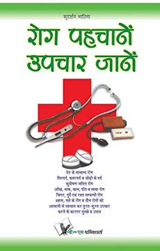 portada Rog Pahchanein Upchar Jane (in Hindi)