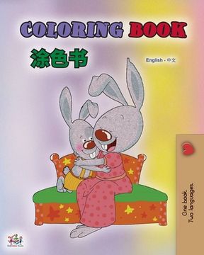portada Coloring book #1 (English Chinese Bilingual edition - Mandarin Simplified): Language learning colouring and activity book