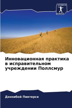 portada Инновационная практика & (in Russian)