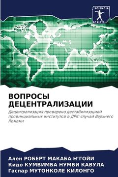 portada ВОПРОСЫ ДЕЦЕНТРАЛИЗАЦИ&# (in Russian)