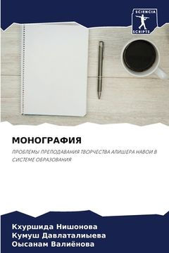 portada МОНОГРАФИЯ (en Ruso)