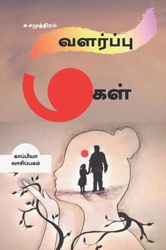 portada VALARPU MAGAL (Novel) / வளர்ப்பு மகள்: நாவல் (in Tamil)