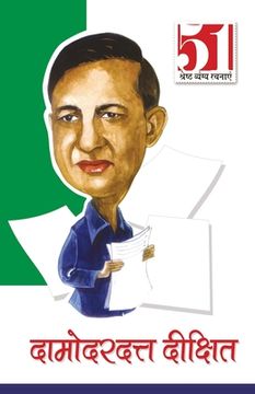 portada 51 Shresth Vyang Rachnayen: Damodardutt Dixit (51 श्रेष्ठ व्यंग र&#2 (in Hindi)