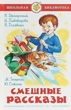 portada Smeshnye Rasskazy (en Ruso)