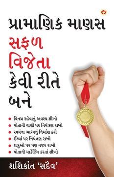 portada Achha Insan Safal Vijeta Kaise Bane (પ્રામાણિક માણસ સફ&#2739 (en Gujarati)