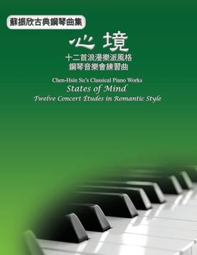 portada Chen-Hsin Su's Classical Piano Works: 蘇振欣古典鋼琴曲集─心境：十&