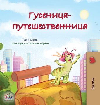 portada The Traveling Caterpillar (Russian Children's Book) (en Ruso)