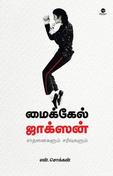 portada Michael Jackson (en Tamil)