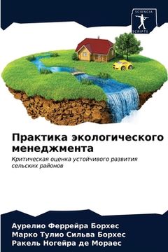 portada Практика экологическог&# (en Ruso)