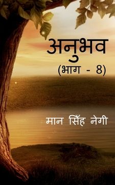 portada Anubhav (Part - 8) / अनुभव (भाग - 8) (en Hindi)