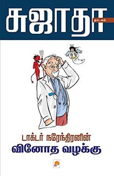 portada Dr. Narendranin Vinoda Vazahkku (en Tamil)