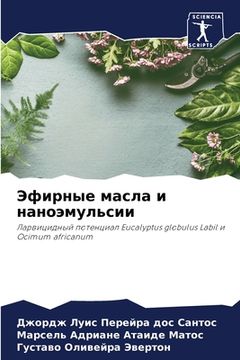 portada Эфирные масла и наноэмул (in Russian)