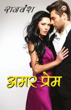 portada Amar Prem (अमर प्रेम) (in Hindi)
