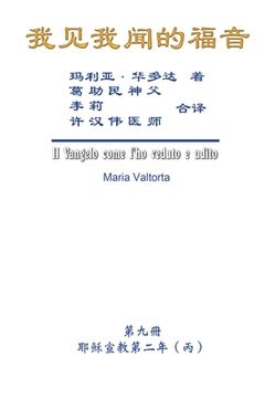 portada The Gospel As Revealed to Me (Vol 9) - Simplified Chinese Edition: 我见我闻的福音（第九&#2