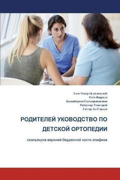 portada The Parents' Guide to Children's Orthopaedics (Russian): Slipped Upper Femoral Epiphysis