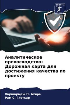 portada Аналитическое превосхо&# (in Russian)