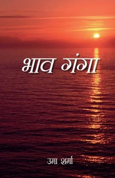 portada Bhav Ganga (भाव-गंगा) (in Hindi)
