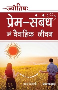 portada Jyotish: Prem-Sambandh Evam Vavahik Jeewan (en Hindi)