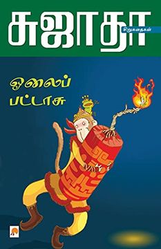 portada Olaippattasu- Siru Kathaigalum- Siru Siru Kathaigalum (en Tamil)