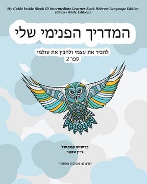 portada My Guide Inside (Book II) Intermediate Learner Book Hebrew Language Edition (Black+White Edition) (en Hebreo)