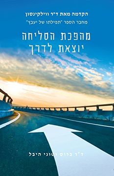 portada Forgiving Forward: Unleashing the Forgiveness Revolution: Hebrew (Hebrew Edition)