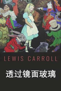 portada 透过窥镜: Through the Looking Glass, Chinese Edition (en Chino)