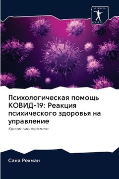 portada Психологическая помощь & (in Russian)