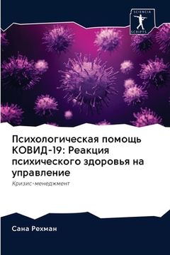 portada Психологическая помощь & (en Ruso)